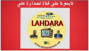 إعلان بتاريخ: 10/08/2020، يهم الملكية المشتركة للعقارات المبنية والشقق…