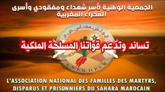 بتاريخ 16 نونبر 2020، توصل موقع وجريدة لهدارة بريس الإخبارية الشاملة المستقلة من الجمعية الوطنية لأسر شهداء ومفقودي واسرى الصحراء المغربية ببيان موجه للرأي العام المغربي داخل الوطن وخارجه وكذلك لجميع الشعوب والدول بالعالم، وهذا نصه كاملا :
